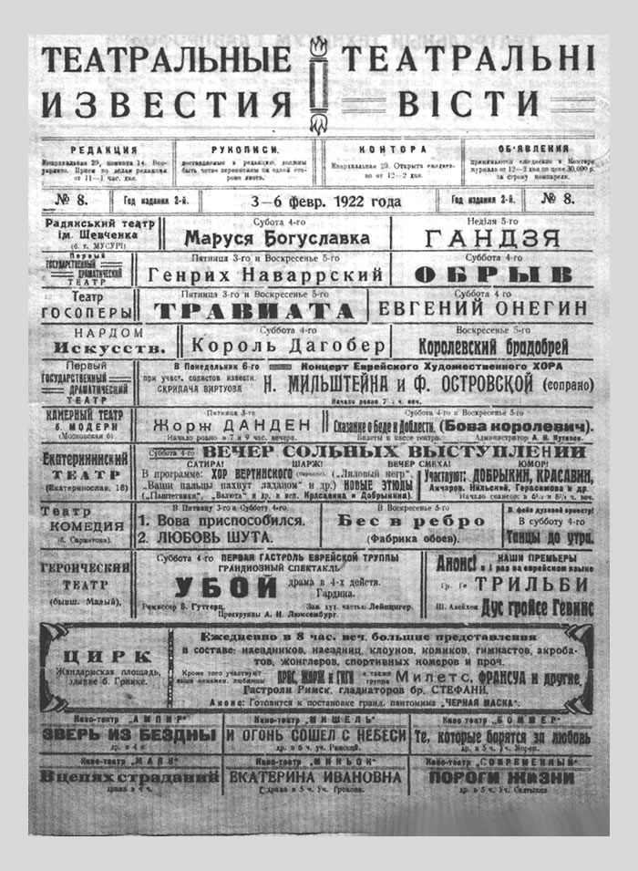 Театральные известия, 1922, №8