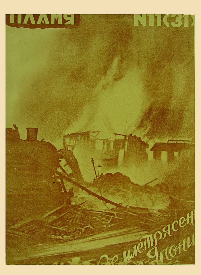 Пламя, 1925, №11