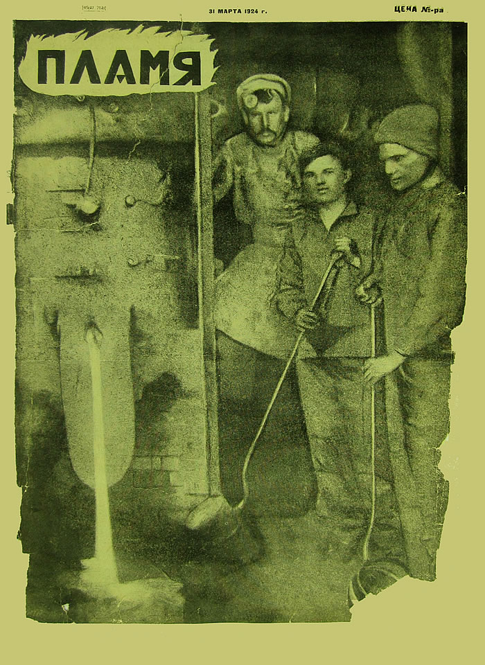 Пламя, 1924, №2