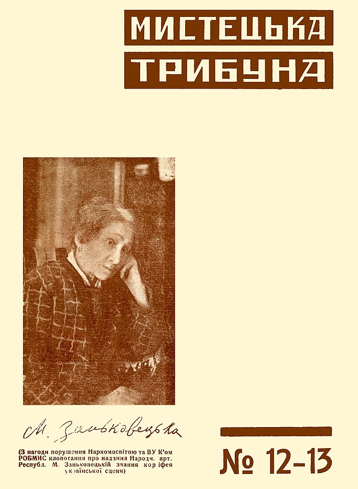 Мистецька трибуна, 1930, № 12-13