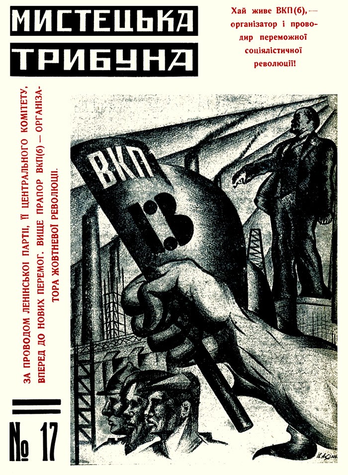 Мистецька трибуна, 1930, № 17