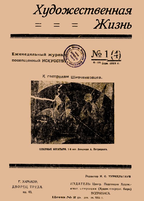 Художественная жизнь, 1923, №1