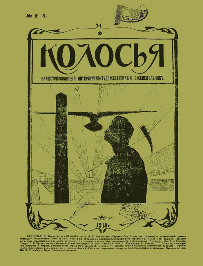 Колосья, 1918, №2-3
