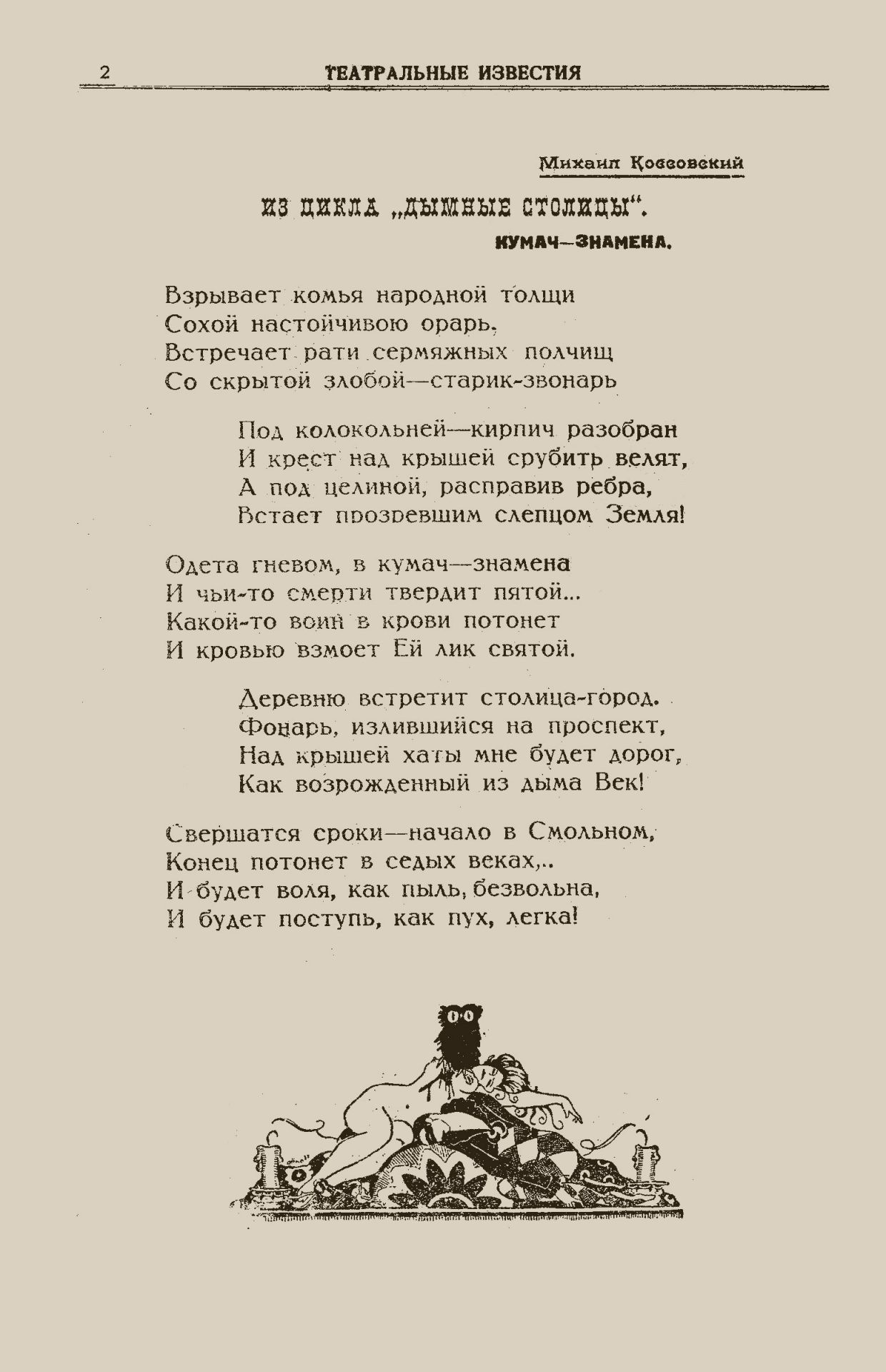 Театральные известия, 1920, №2