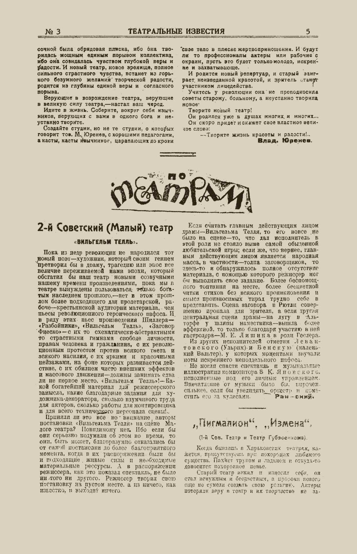 Театральные известия, 1920, №3