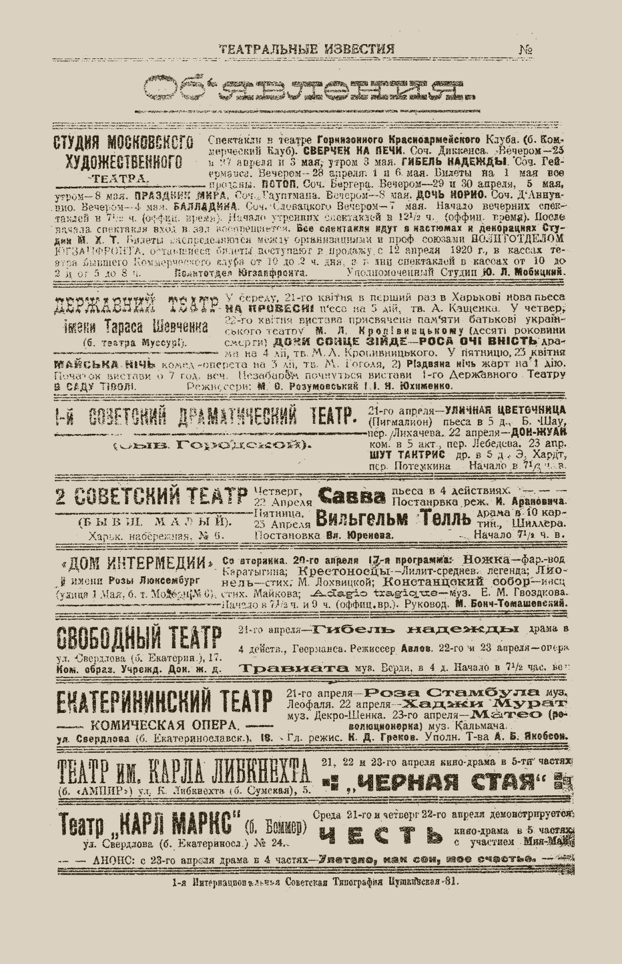 Театральные известия, 1920, №3