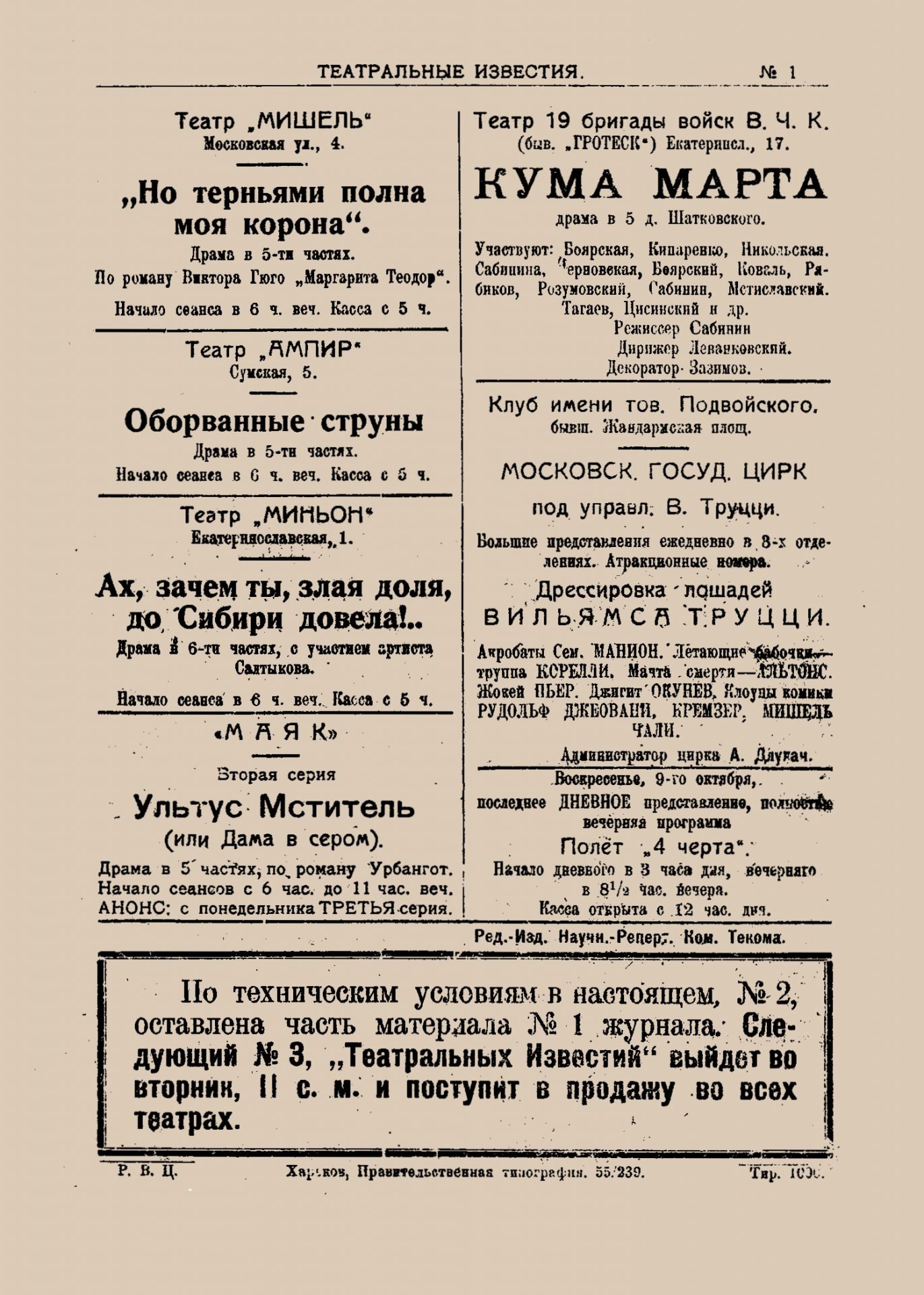 Театральные известия_1921_№1