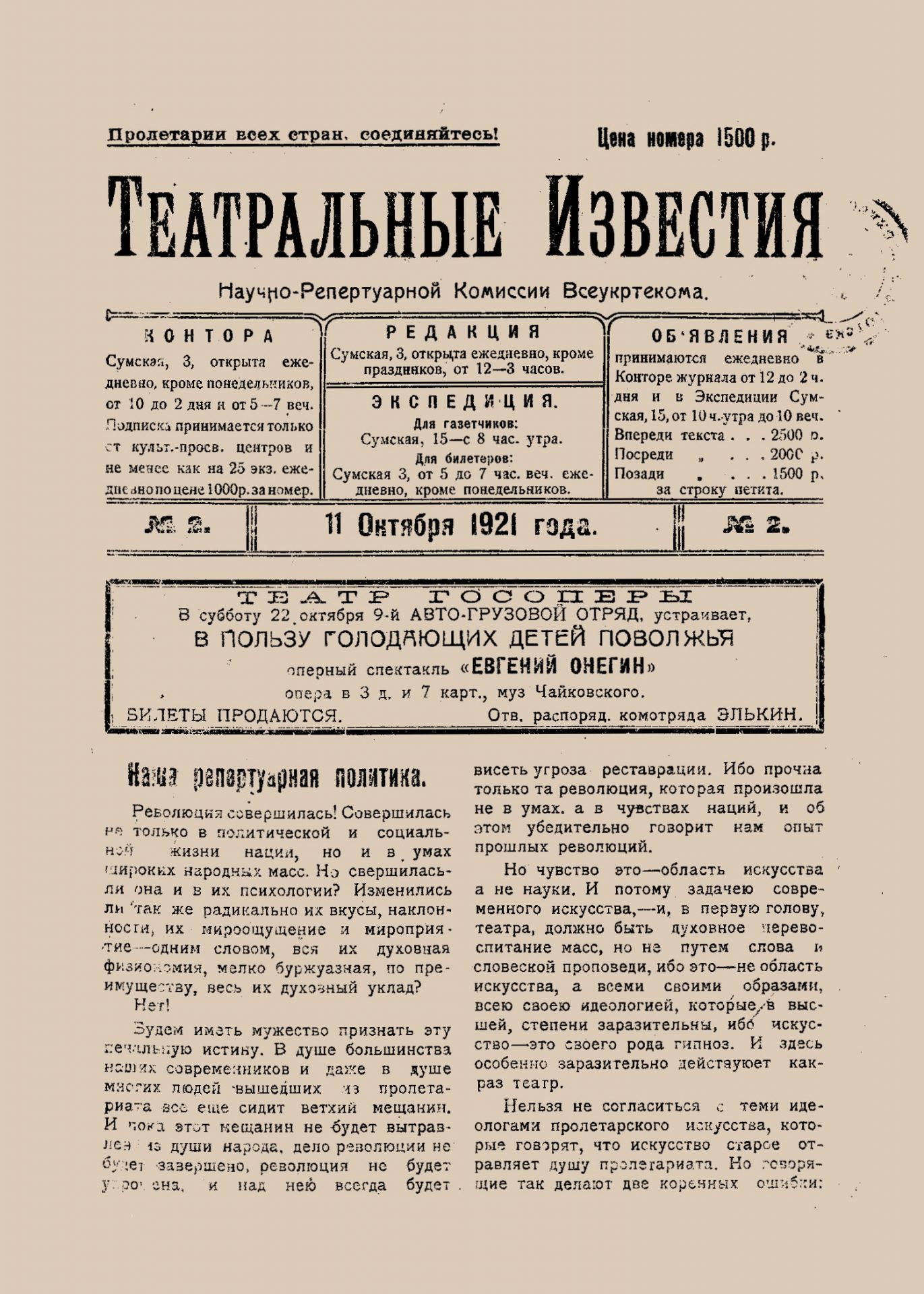 Театральные известия_1921_№2