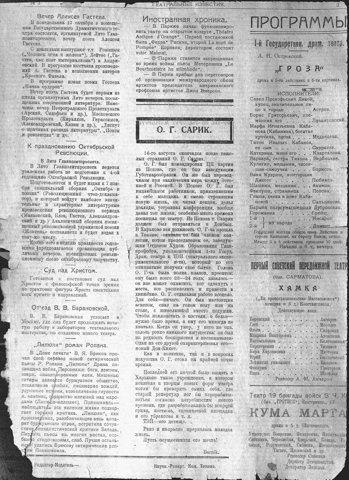 Театральные известия_1921_№3