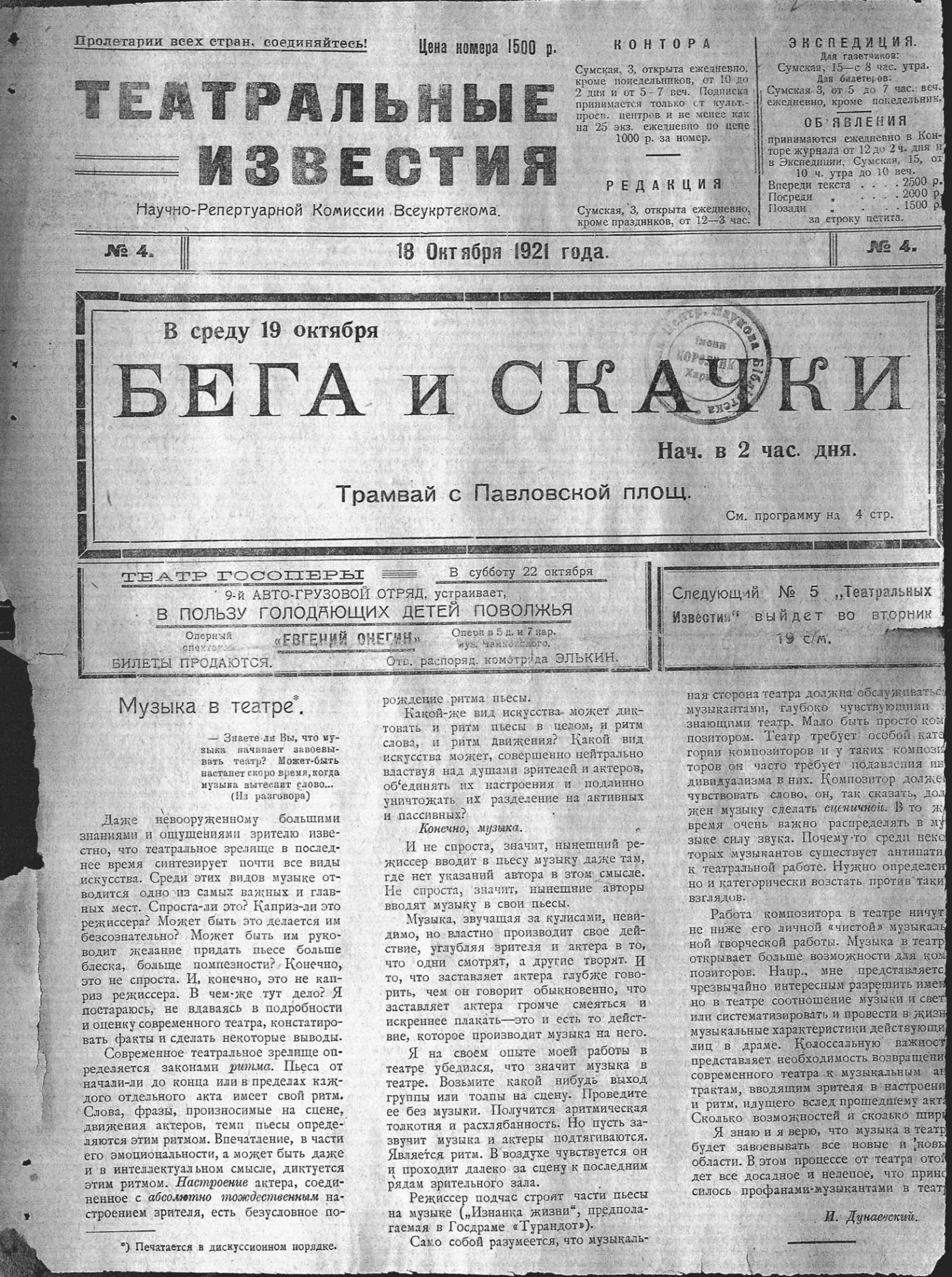 Театральные известия_1921_№4