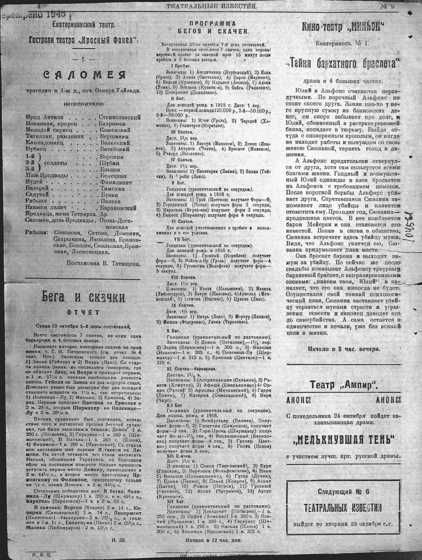 Театральные известия, 1921, №5
