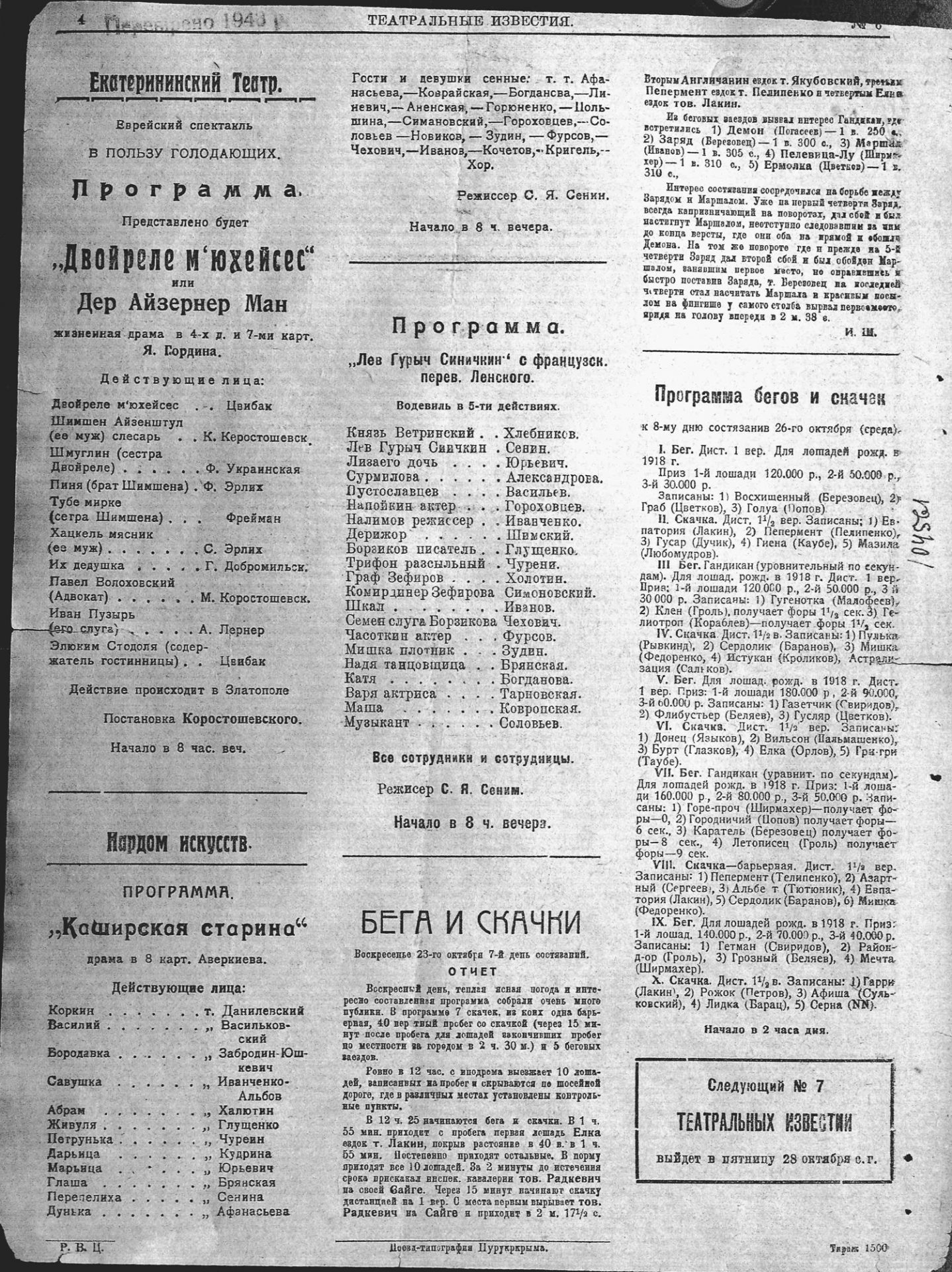 Театральные известия_1921_№6