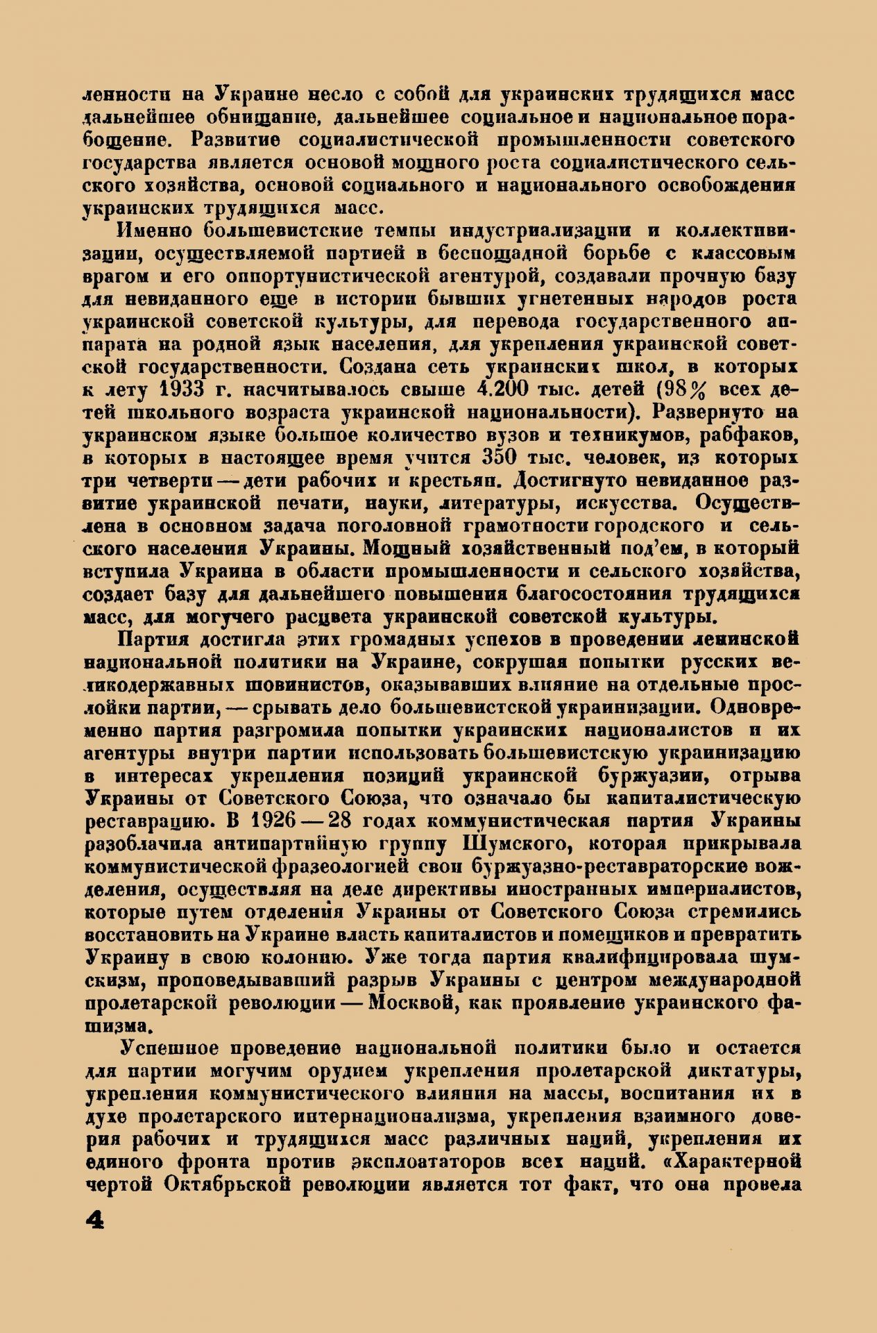 Литстрой_1933_№_11-12