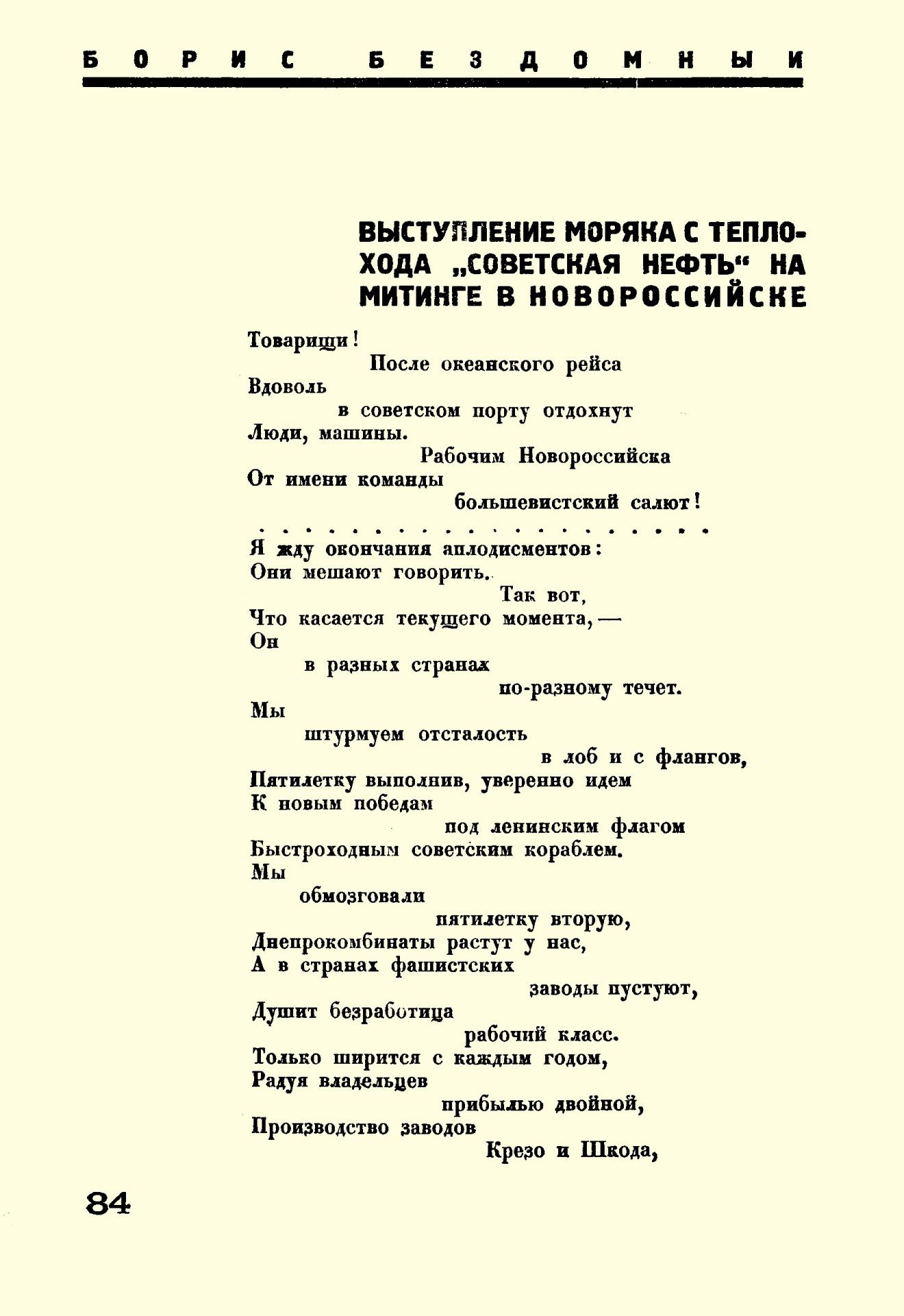 Литстрой_1933_02-03