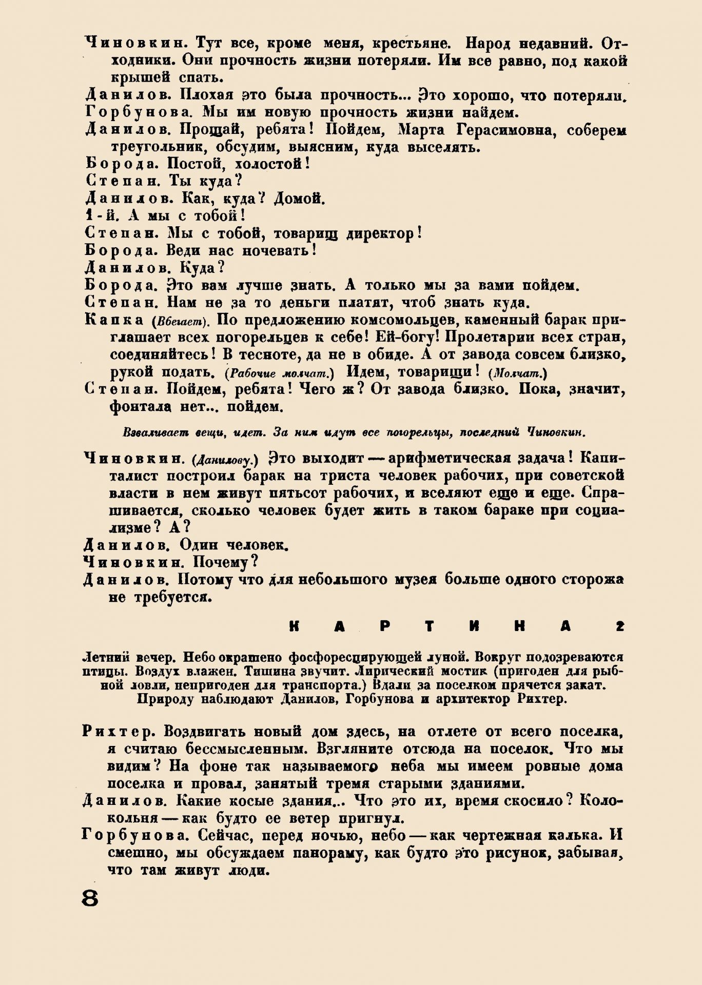 Литстрой, 1933, №4
