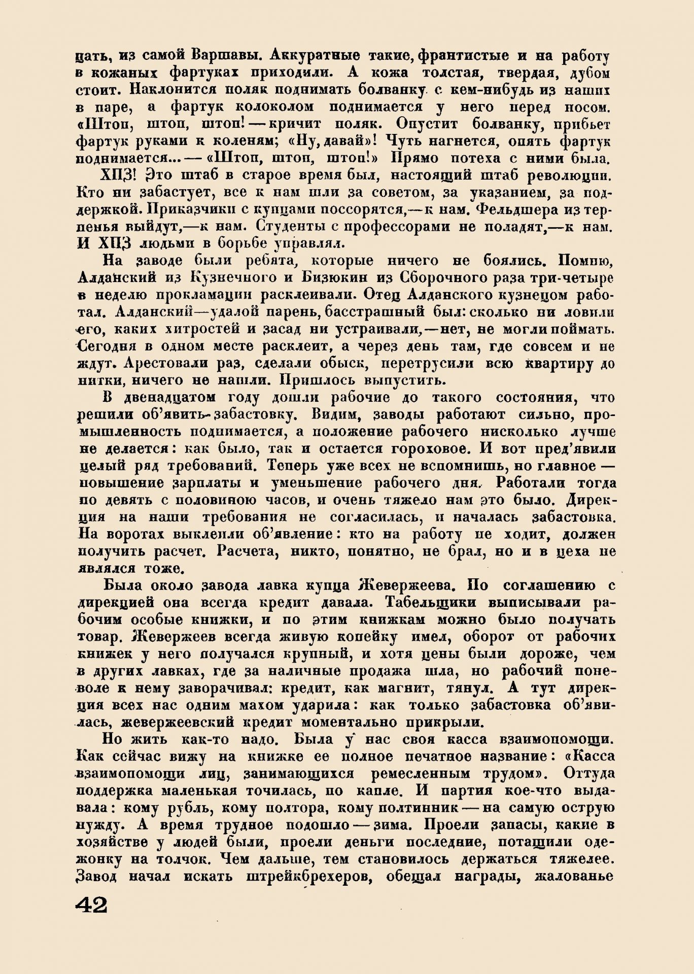 Литстрой, 1933, №4