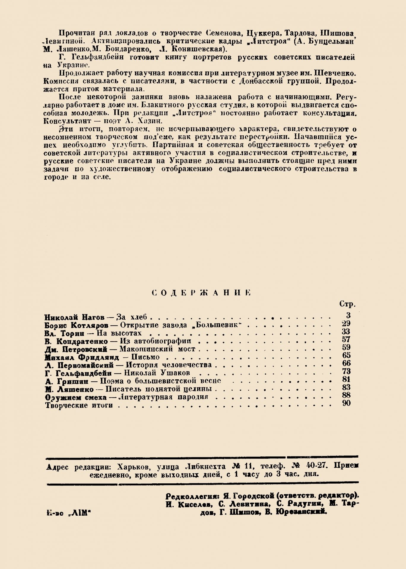 Литстрой, 1933, №5