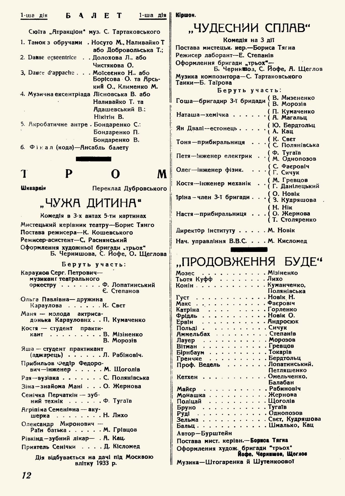Театральна декада_1934_01