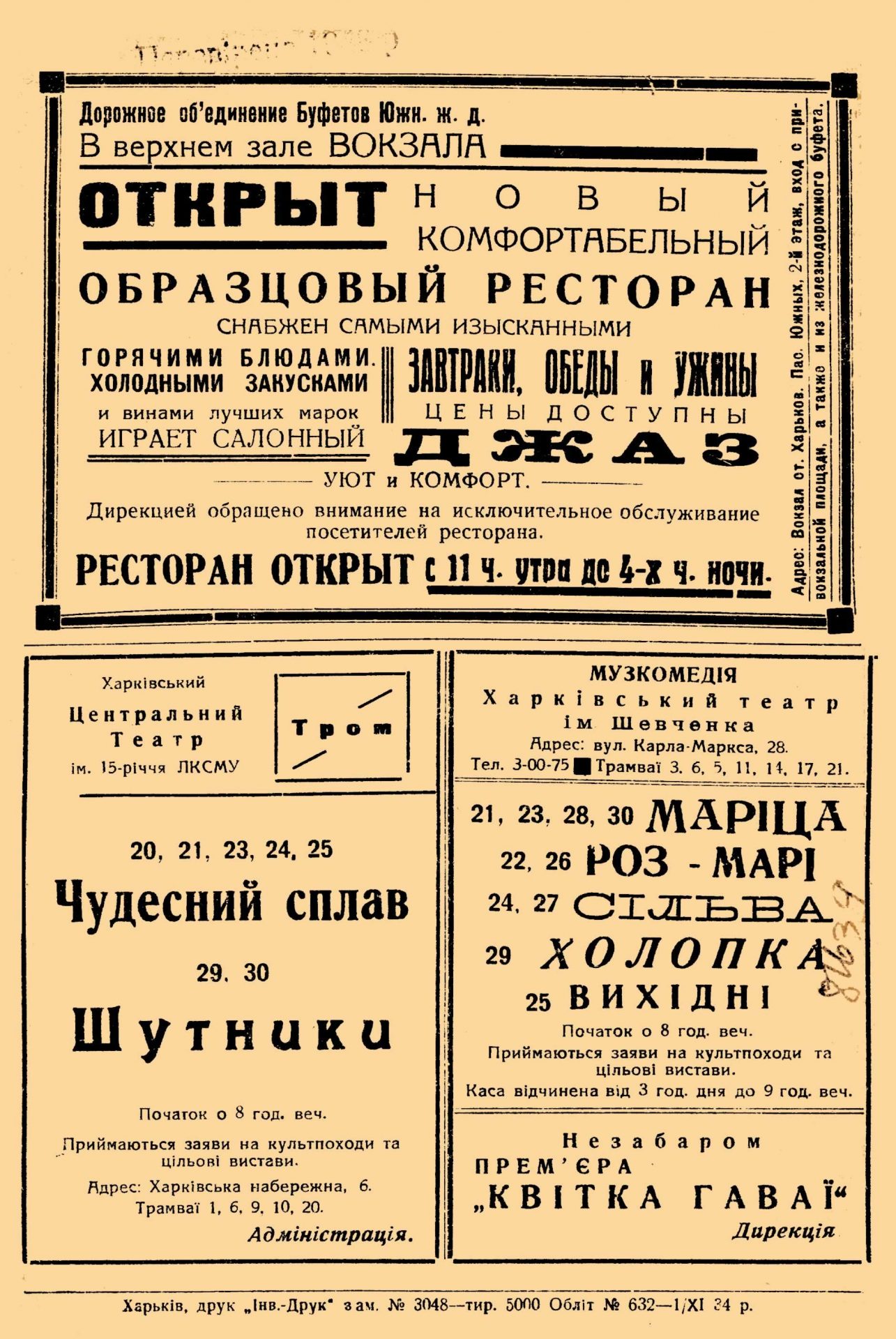 Театральна декада_1934_03