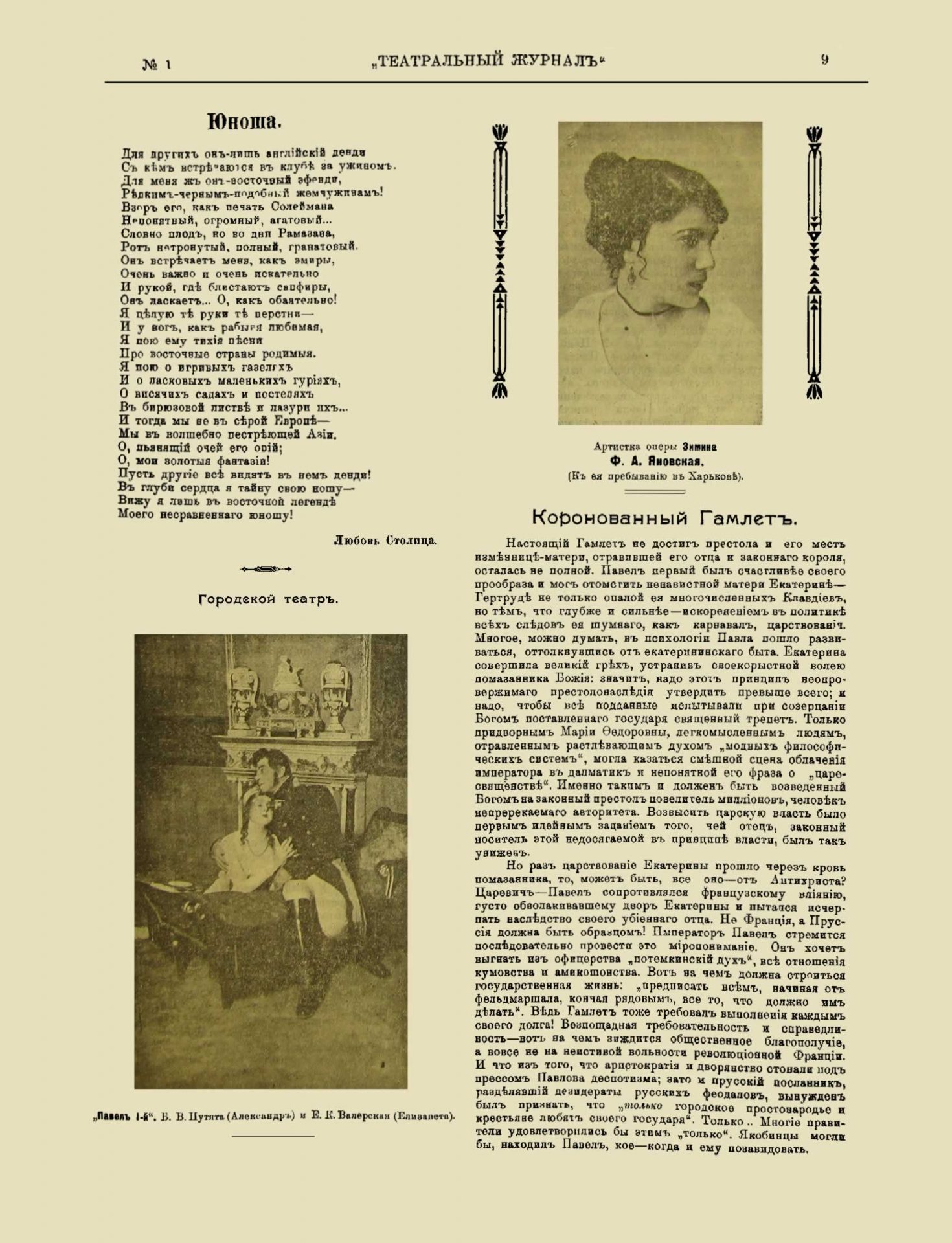 Театральный журнал_1918_№1