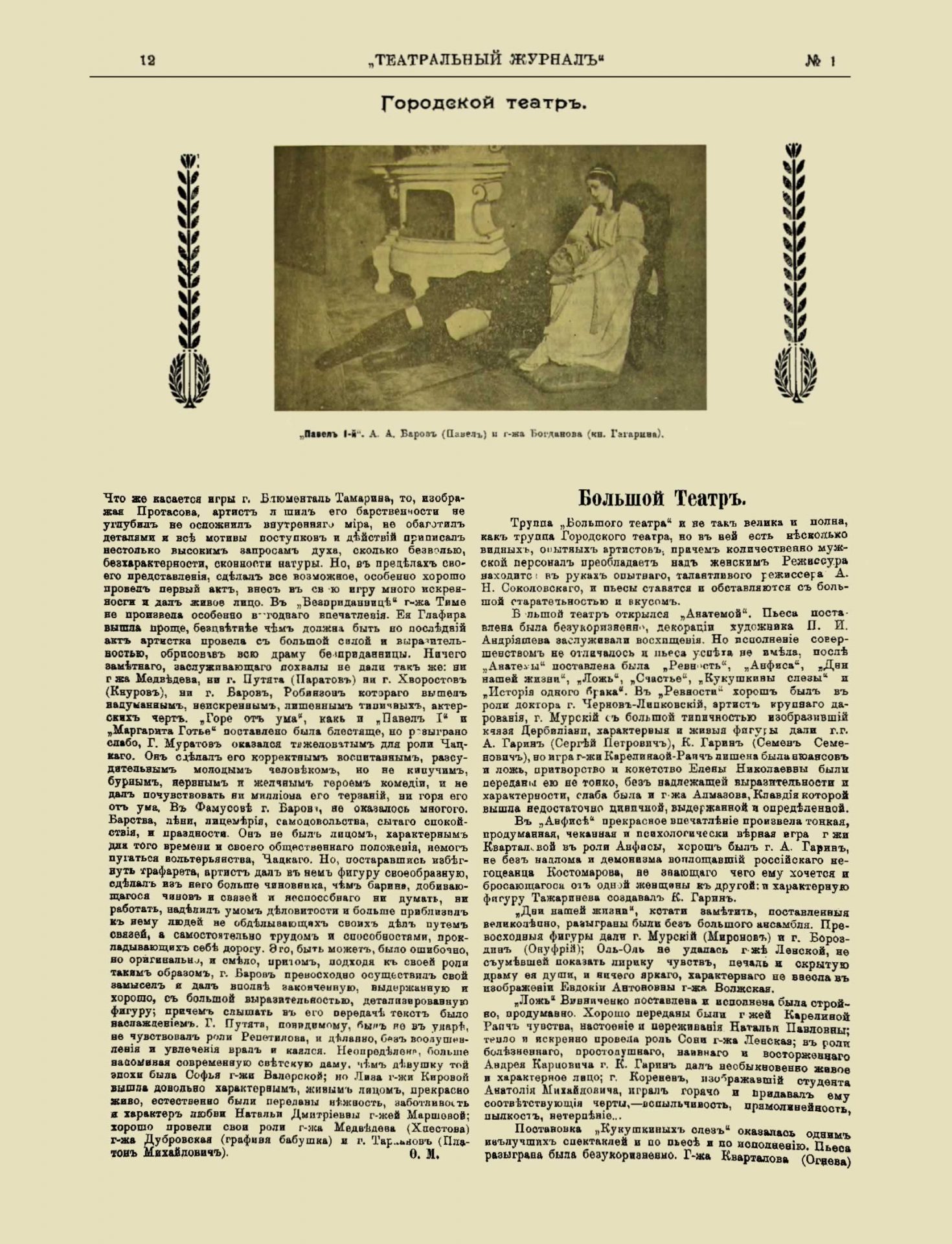 Театральный журнал_1918_№1