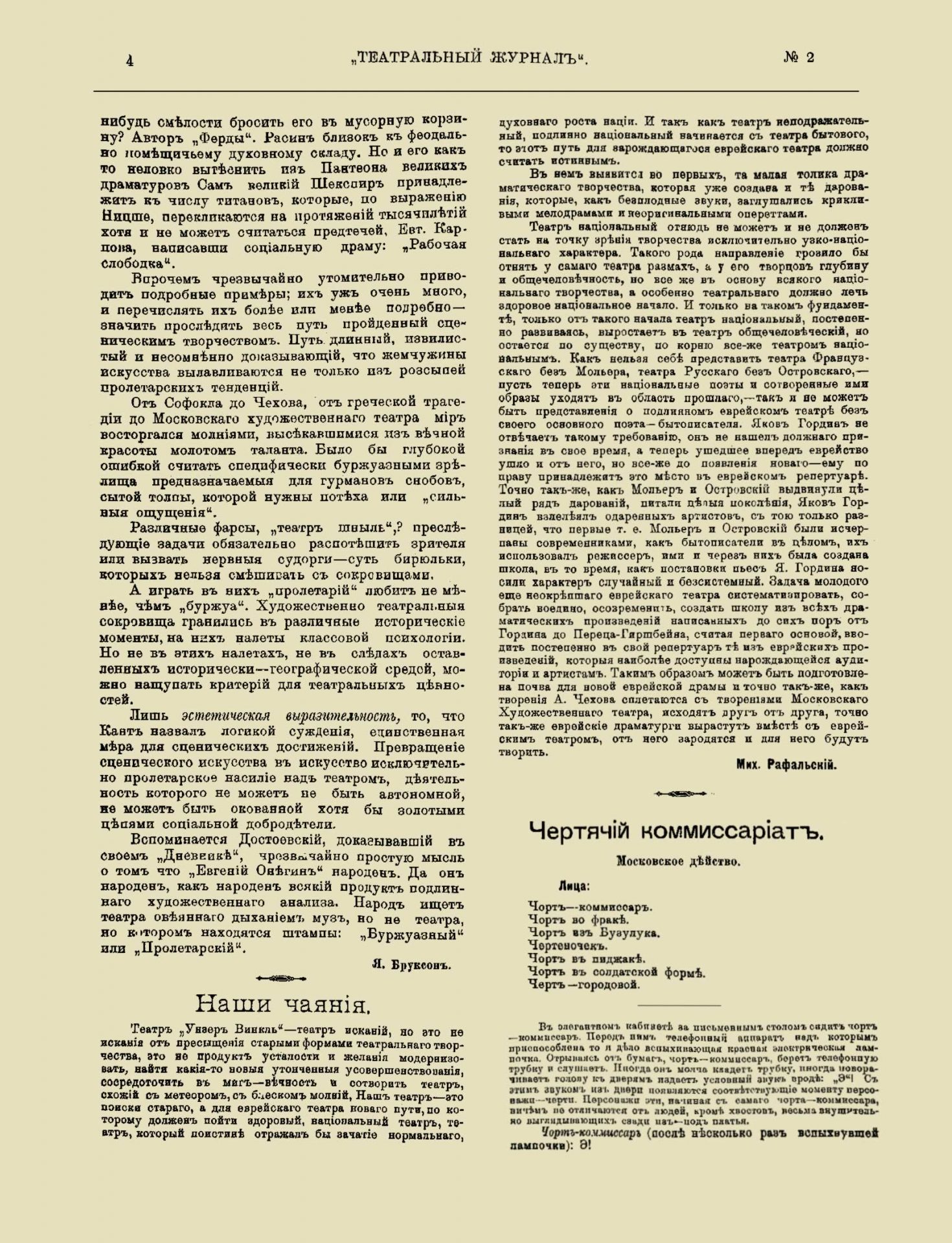 Театральный журнал_1918_№2