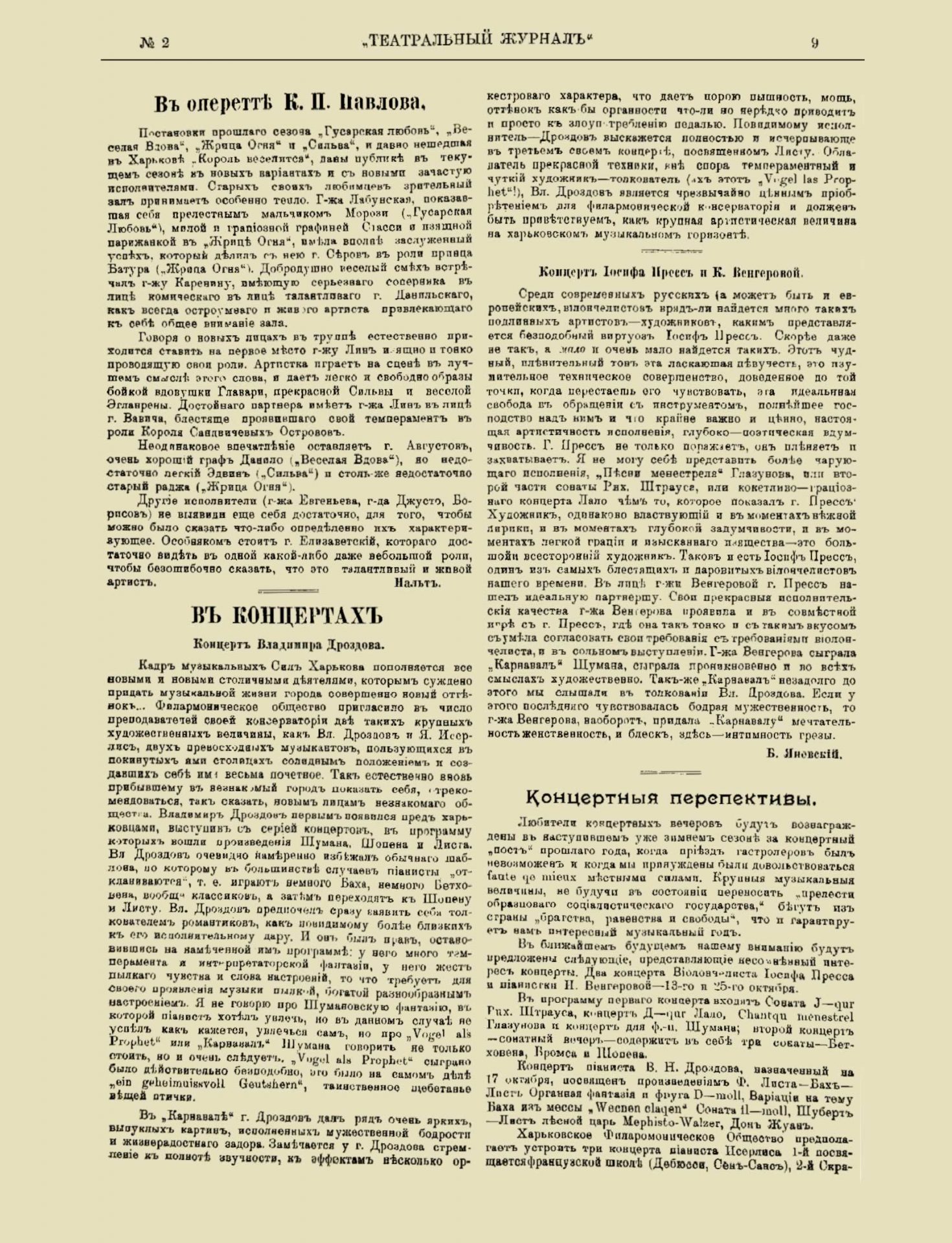 Театральный журнал_1918_№2