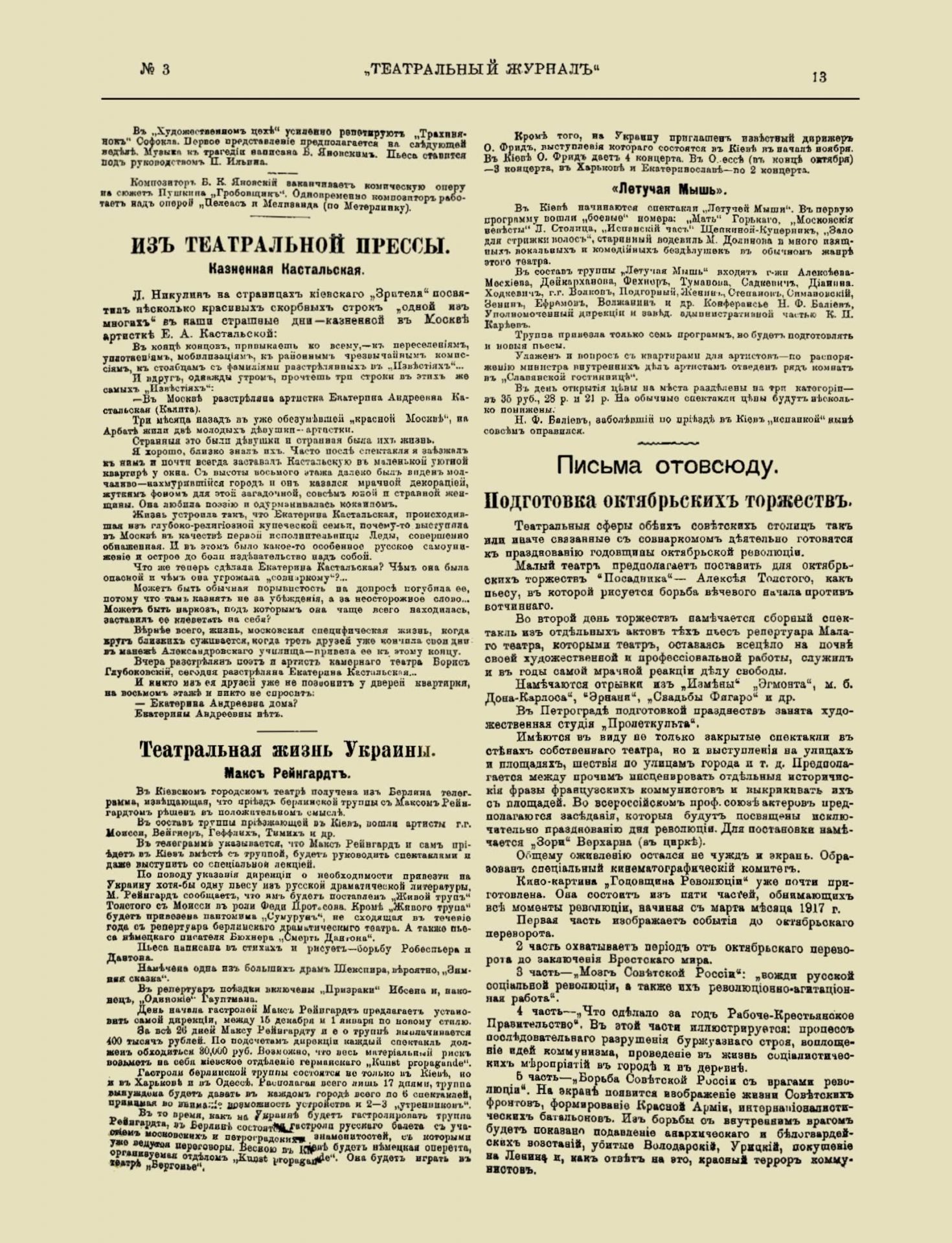 Театральный журнал_1918_№3