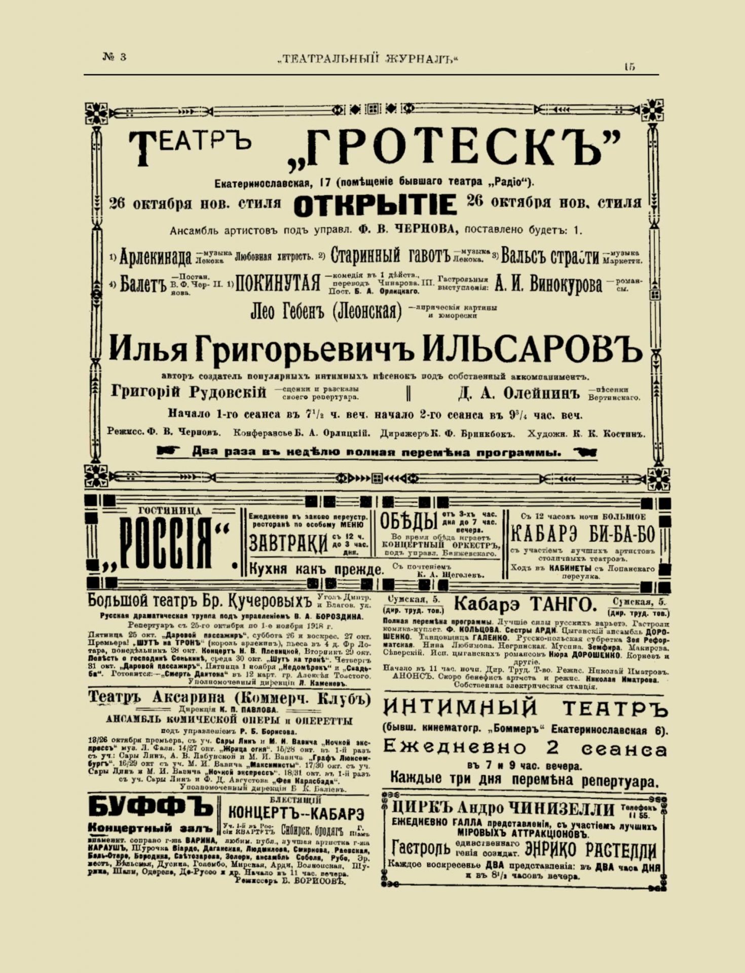 Театральный журнал_1918_№3