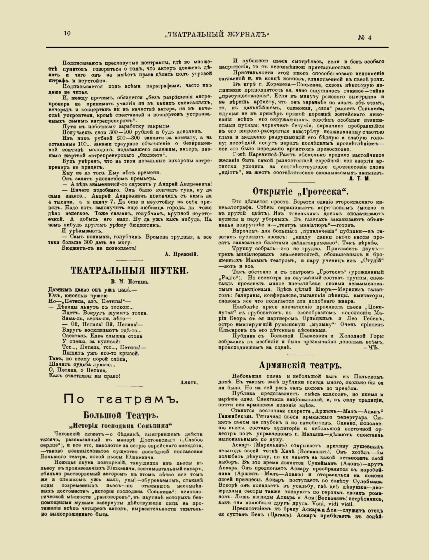 Театральный журнал_1918_№4