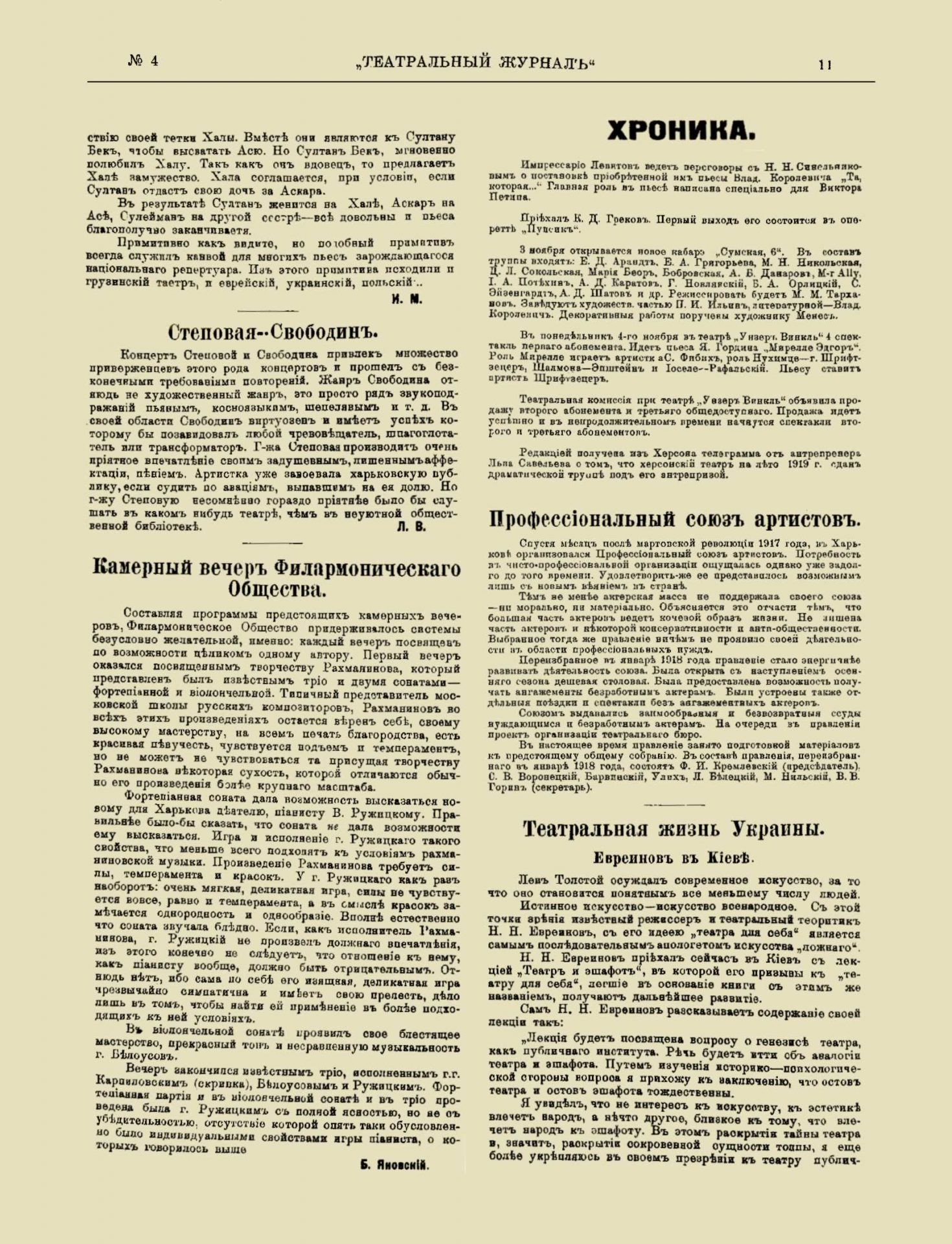 Театральный журнал_1918_№4