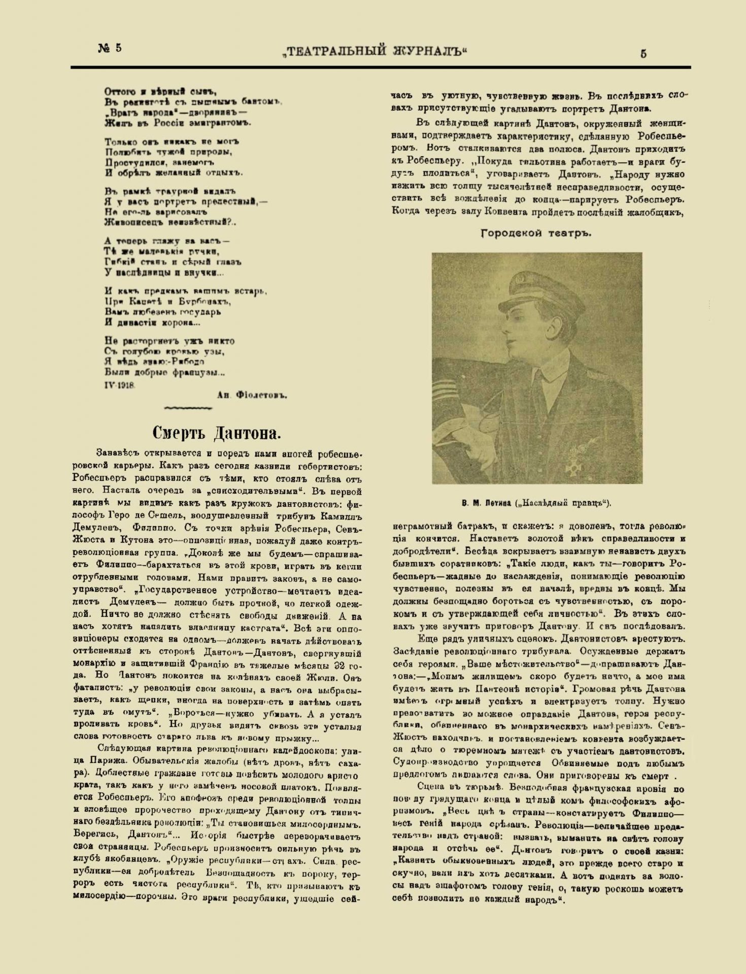 Театральный журнал_1918_№5