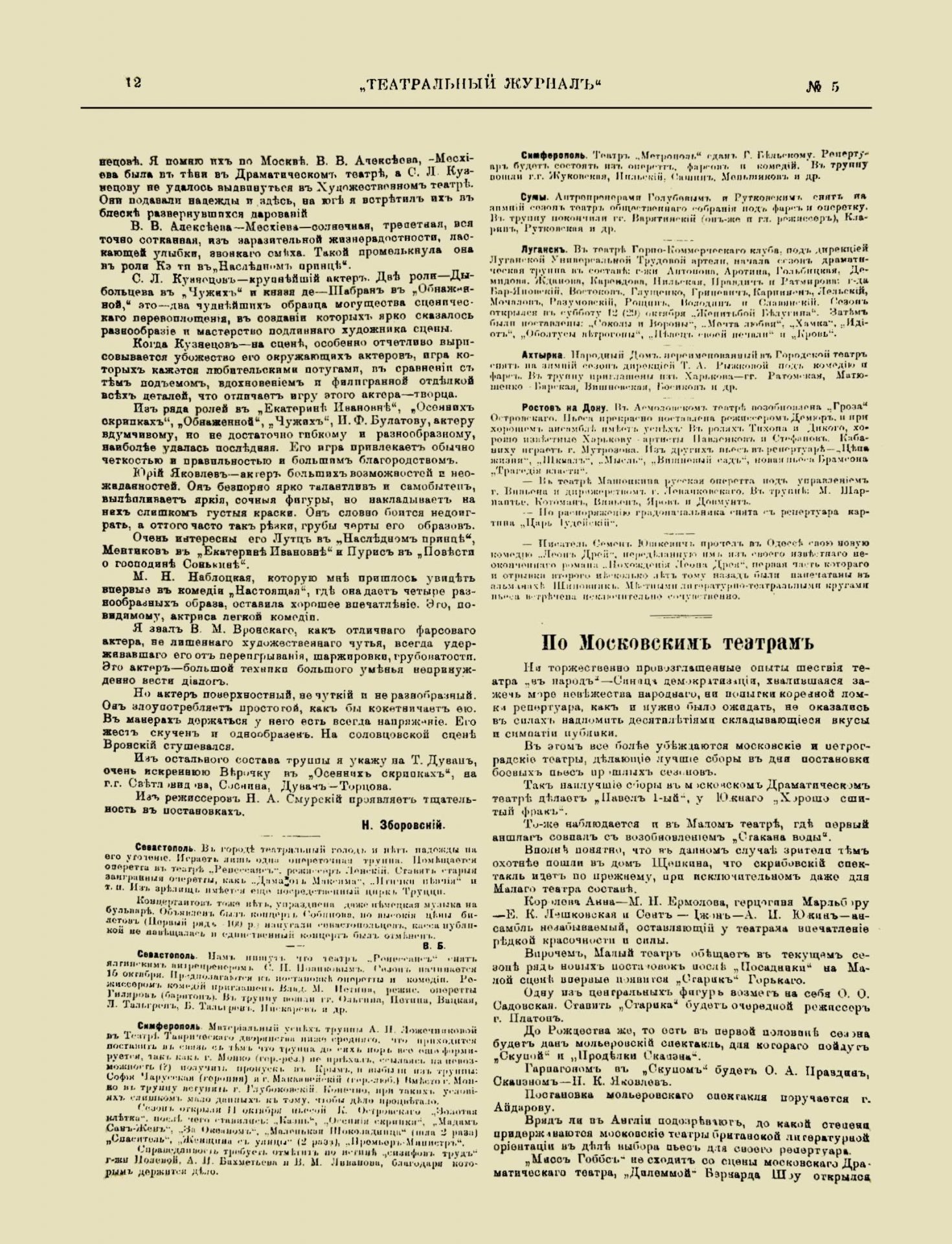 Театральный журнал_1918_№5