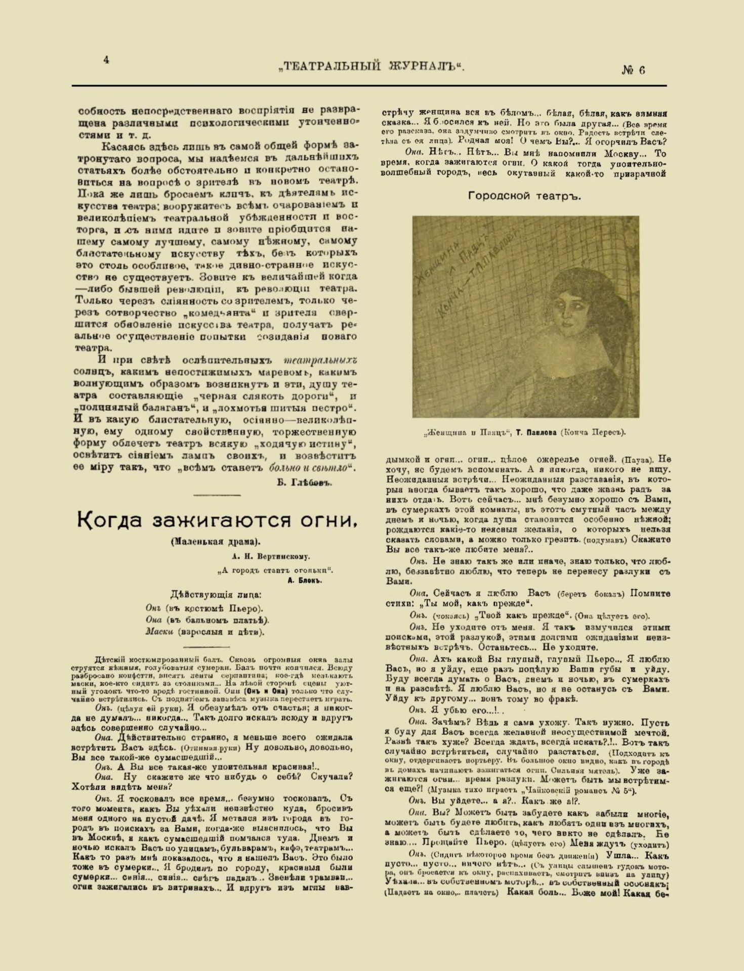 Театральный журнал_1918_№6