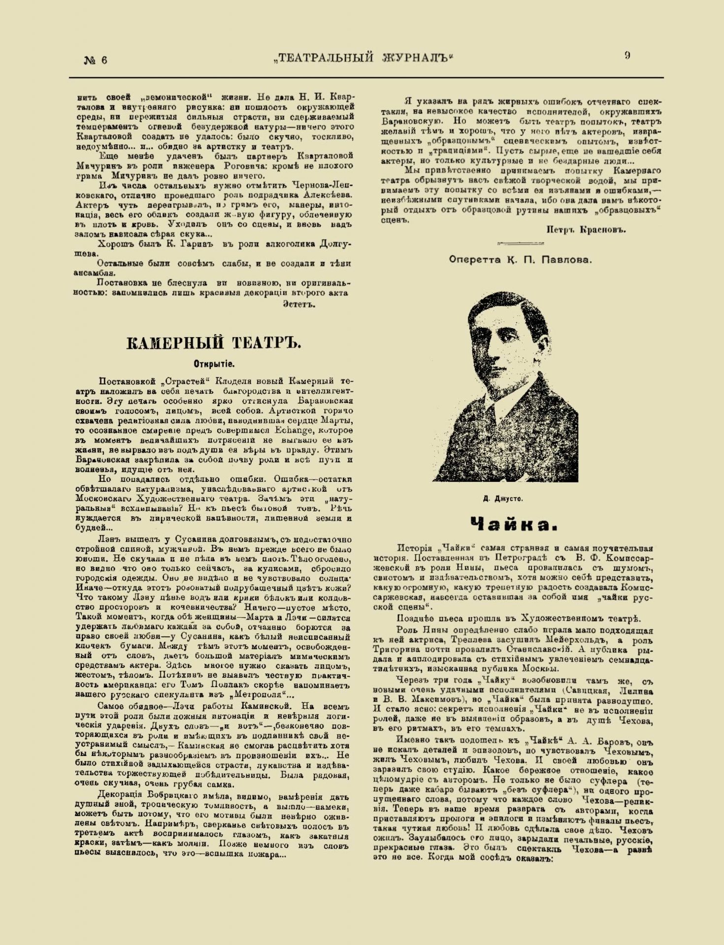 Театральный журнал_1918_№6