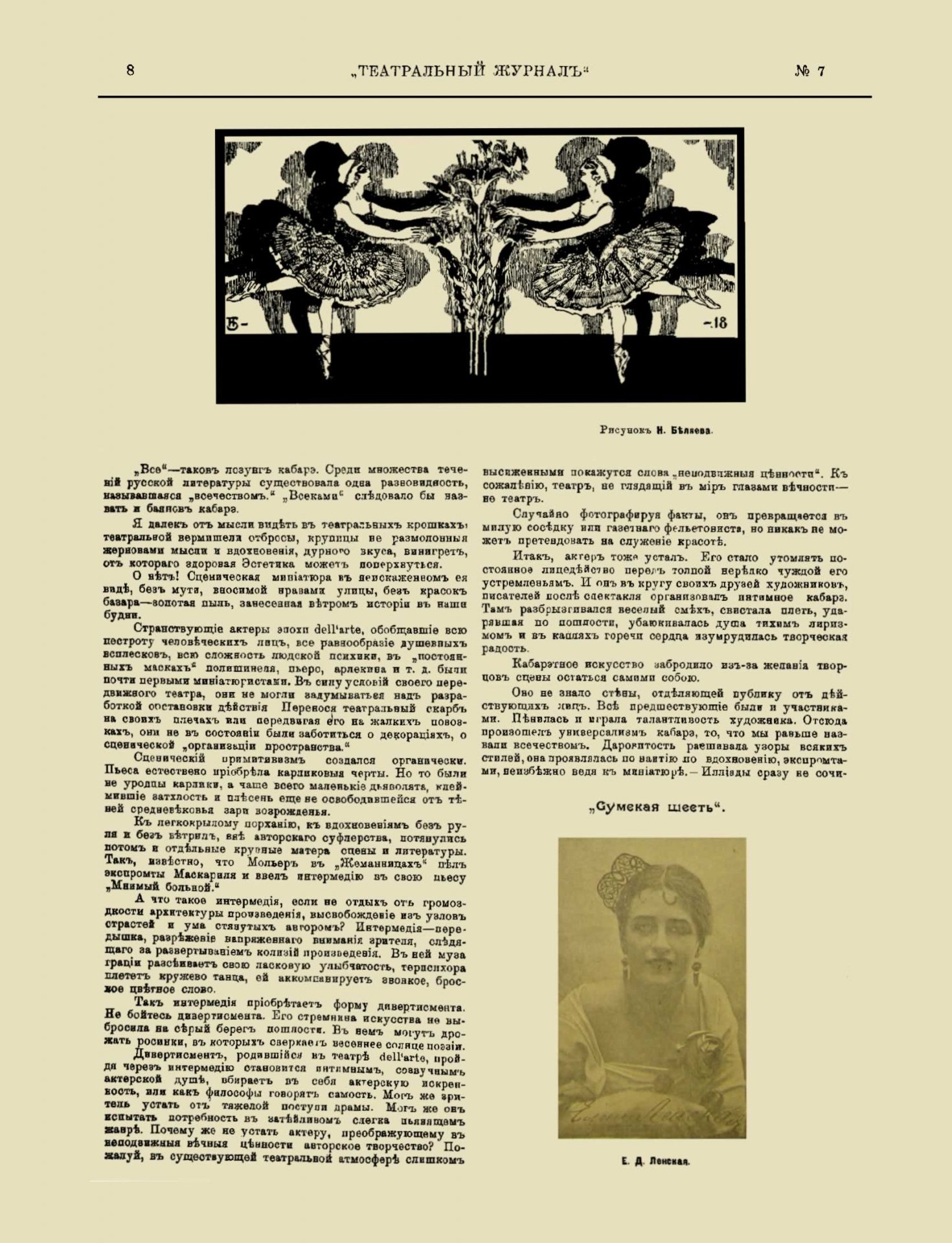 Театральный журнал_1918_№7