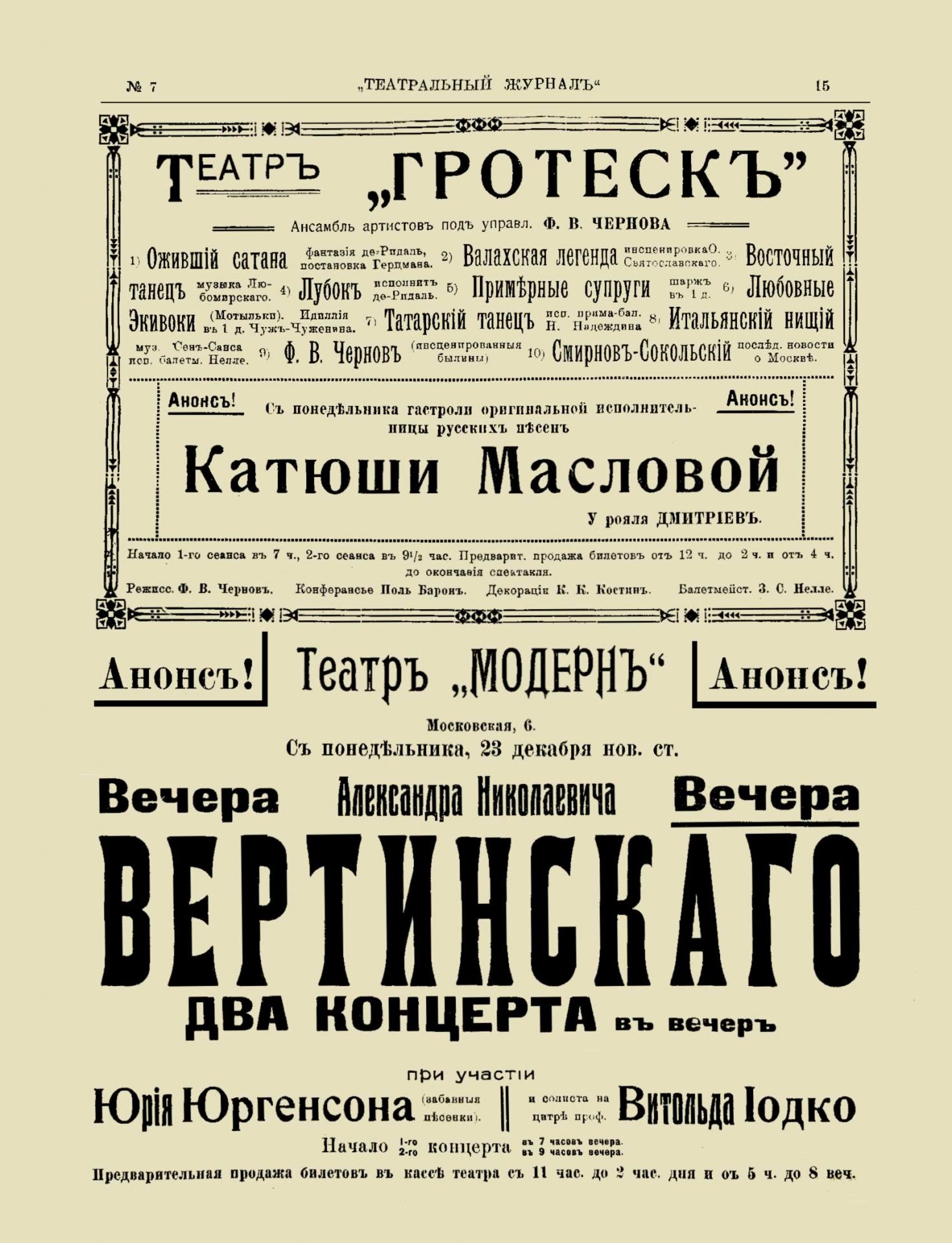 Театральный журнал_1918_№7
