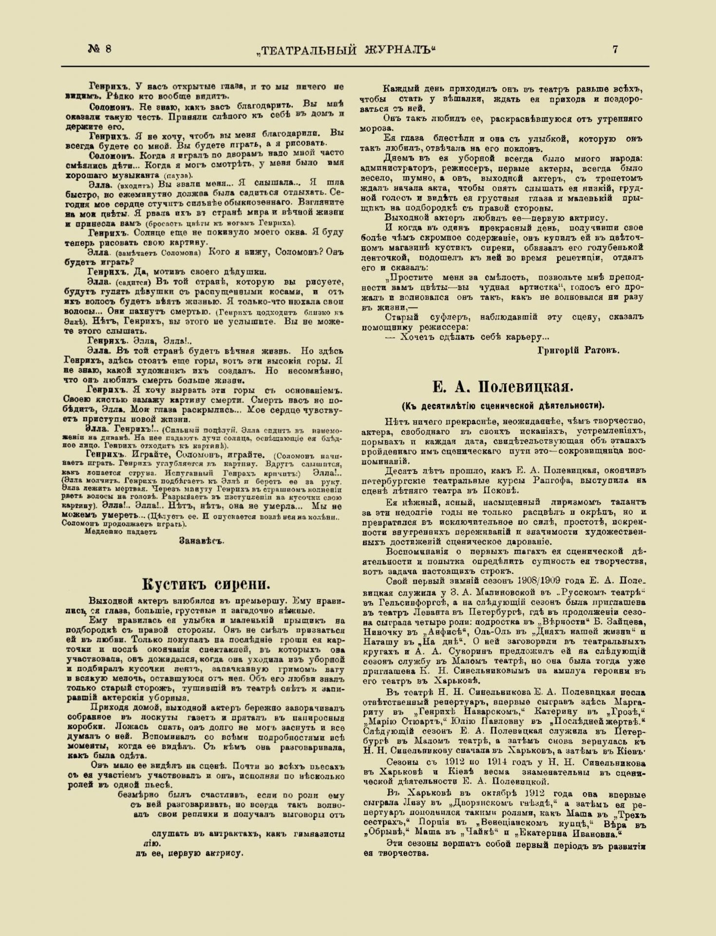 Театральный журнал_1918_№8