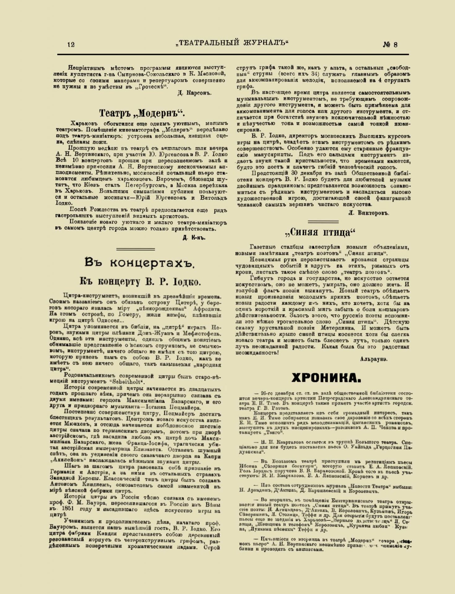 Театральный журнал_1918_№8