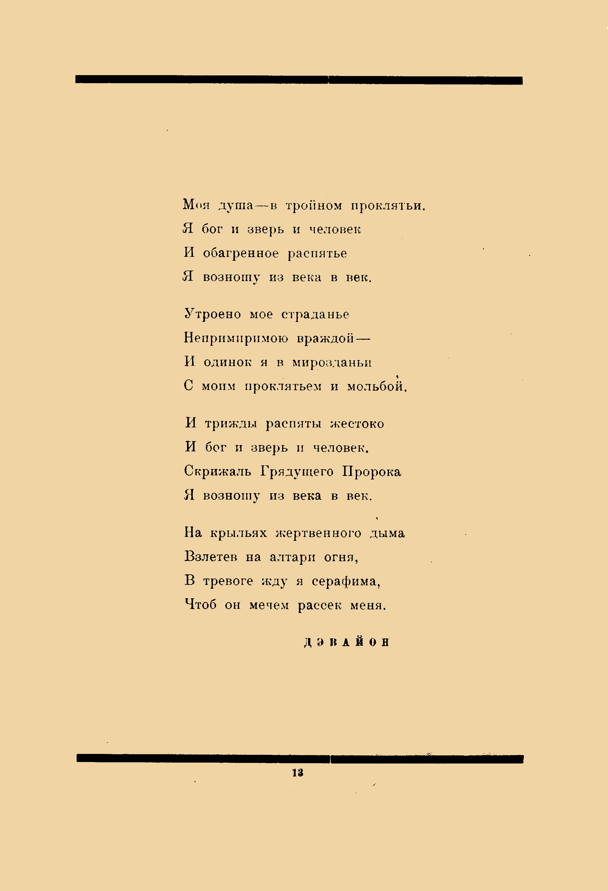 Пути творчества 1919 №4