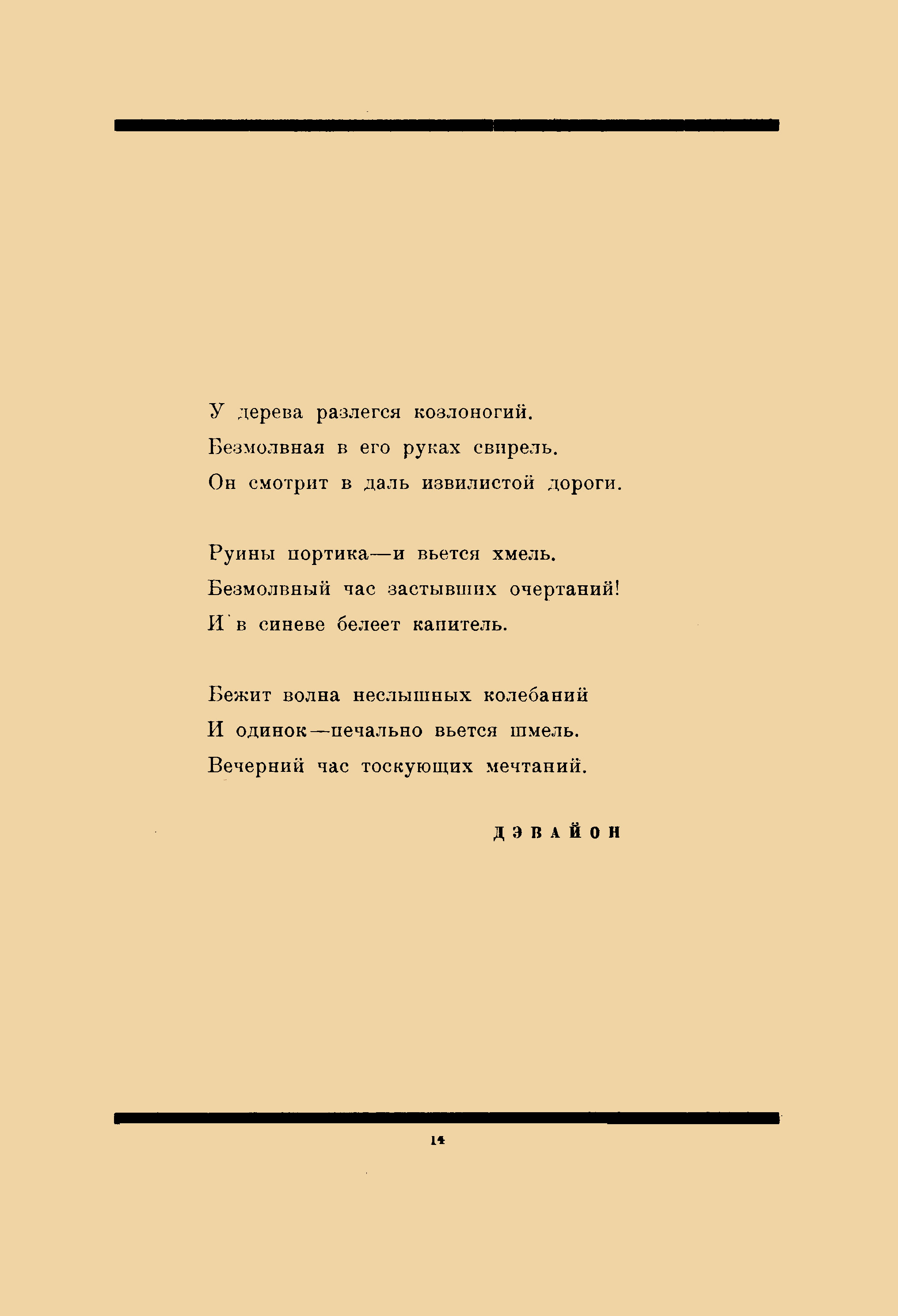 Пути творчества 1919 №4