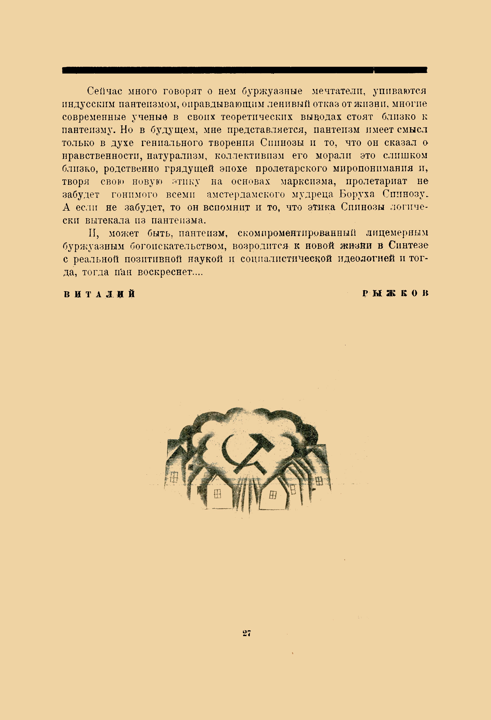 Пути творчества 1919 №4
