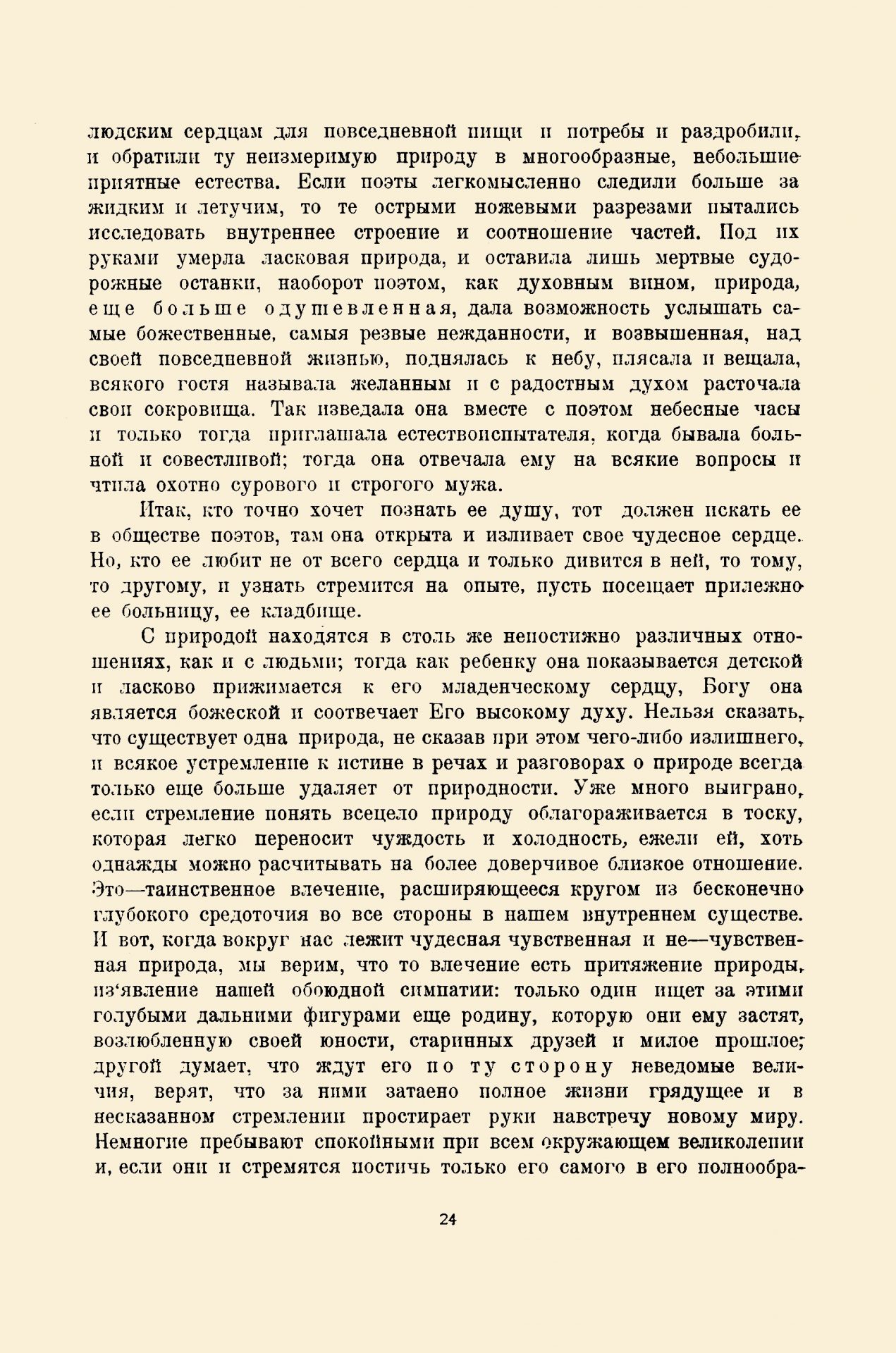 Пути творчества, 1920, № 6-7