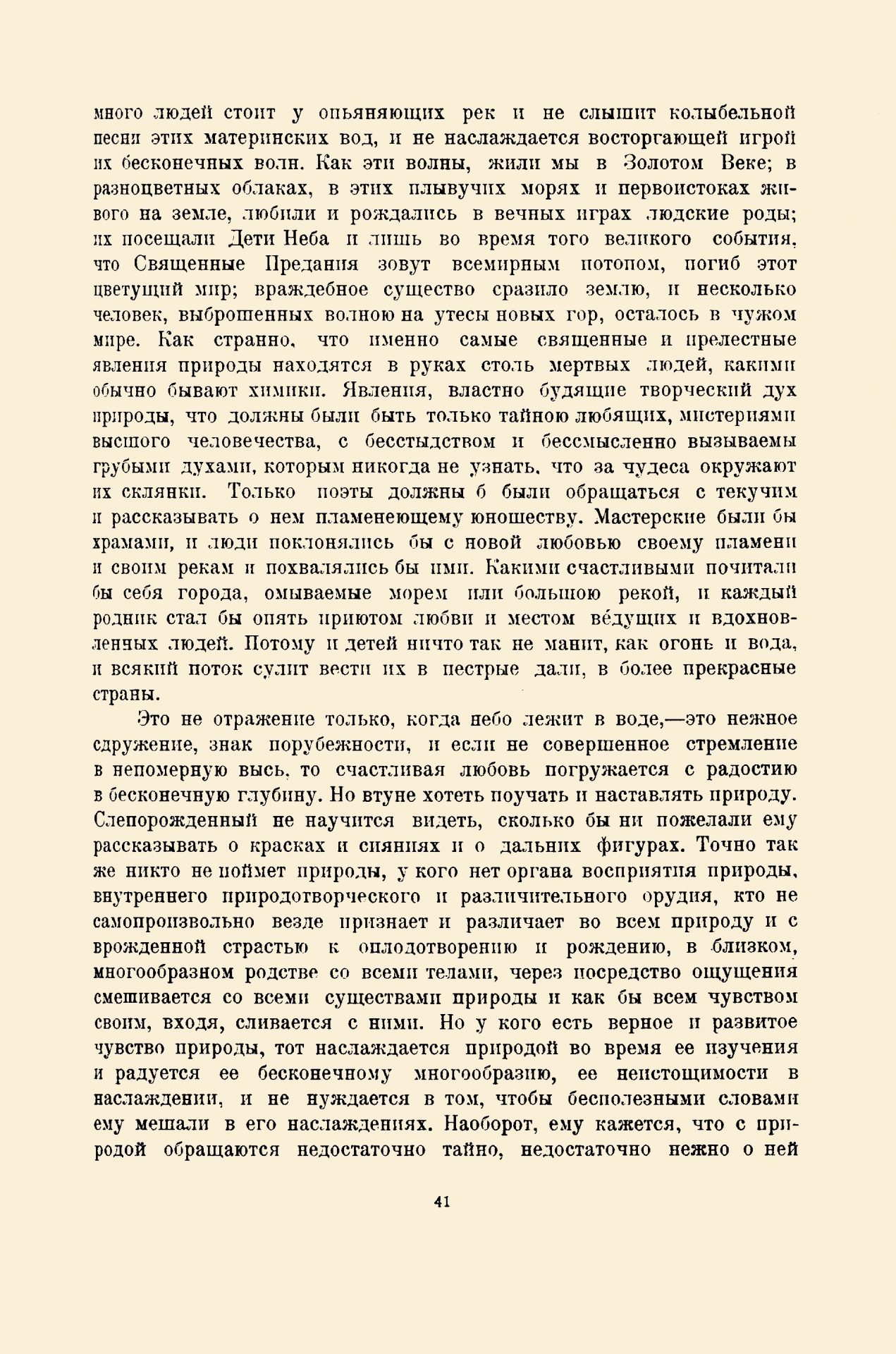 Пути творчества, 1920, № 6-7