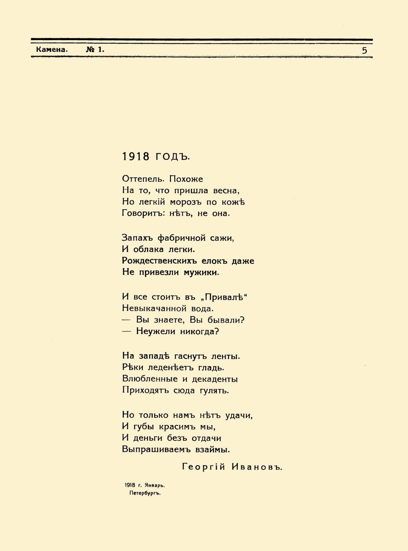 Камена_1918_№ 1